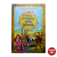 Image of Kumpulan Dongeng anak sedunia